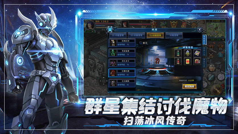 扫荡冰风传奇